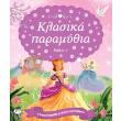 klasika paramythia biblio 1 photo klasika paramythia biblio 1 photo