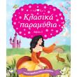 klasika paramythia biblio 2 photo klasika paramythia biblio 2 photo