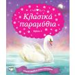 klasika paramythia biblio 3 photo klasika paramythia biblio 3 photo