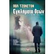 egklimata theon photo egklimata theon photo