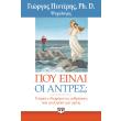 poy einai oi antres photo poy einai oi antres photo
