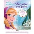 disney psyxra ki anapoda paixnidia sto xioni photo disney psyxra ki anapoda paixnidia sto xioni photo