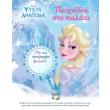 disney psyxra ki anapoda paixnidia sto palati photo disney psyxra ki anapoda paixnidia sto palati photo
