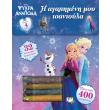 disney psyxra ki anapoda i agapimeni moy tsantoyla photo disney psyxra ki anapoda i agapimeni moy tsantoyla photo