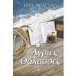 agries thalasses photo agries thalasses photo