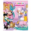 disney minni o magikos kosmos moy photo disney minni o magikos kosmos moy photo