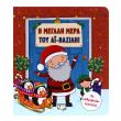 i megali mera toy ai basili photo i megali mera toy ai basili photo