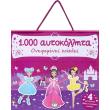 1000 aytokollita oneiremenes koykles photo 1000 aytokollita oneiremenes koykles photo