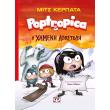 poptropica 2 i xameni apostoli photo poptropica 2 i xameni apostoli photo
