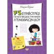 75 symboyles gia na epibioseis tin imera ton genethlion soy photo 75 symboyles gia na epibioseis tin imera ton genethlion soy photo