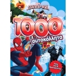 marvel spainter man 1000 aytokollita photo marvel spainter man 1000 aytokollita photo
