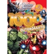 marvel oi ekdikites 1000 aytokollita photo marvel oi ekdikites 1000 aytokollita photo