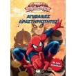marvel apolytos spainter man apithanes drastiriotites photo marvel apolytos spainter man apithanes drastiriotites photo