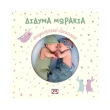 didyma morakia anamnistiko leykoma photo didyma morakia anamnistiko leykoma photo
