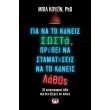 gia na to kaneis sosta prepei na stamatiseis na to kaneis lathos photo gia na to kaneis sosta prepei na stamatiseis na to kaneis lathos photo