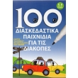 100 diaskedastika paixnidia gia tis diakopes photo 100 diaskedastika paixnidia gia tis diakopes photo