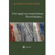 stin arxi ton symptoseon dyo eklampseis photo stin arxi ton symptoseon dyo eklampseis photo