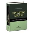ergatiko dikaio atomikes ergasiakes sxeseis photo ergatiko dikaio atomikes ergasiakes sxeseis photo