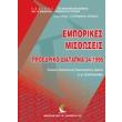 emporikes misthoseis proedriko diatagma photo emporikes misthoseis proedriko diatagma photo