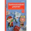 xristoygenniatiki mageia photo xristoygenniatiki mageia photo