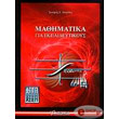 mathimatika gia ekpaideytikoys photo mathimatika gia ekpaideytikoys photo