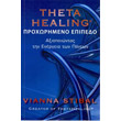 theta healing proxorimeno epipedo photo theta healing proxorimeno epipedo photo