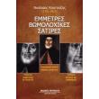 emmetres bomoloxikes satires photo emmetres bomoloxikes satires photo