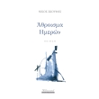 athroisma imeron photo athroisma imeron photo