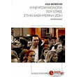 i neyropsyxologia toy stres stin kathimerini zoi photo i neyropsyxologia toy stres stin kathimerini zoi photo
