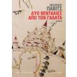 dyo bentalies apo ton galata photo dyo bentalies apo ton galata photo