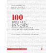 100 basikes ennoies farmakooikonomias kai axiologisis texnologias ygeias photo 100 basikes ennoies farmakooikonomias kai axiologisis texnologias ygeias photo