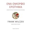 ena omorfo erotima photo ena omorfo erotima photo