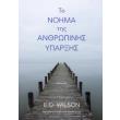to noima tis anthropinis yparxis photo to noima tis anthropinis yparxis photo