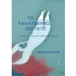 to kallitexniko enstikto photo to kallitexniko enstikto photo