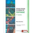 tetradio ergasion sto mathima tis geografias a gymnasioy photo tetradio ergasion sto mathima tis geografias a gymnasioy photo