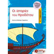 oi istories toy irodotoy a gymnasioy photo oi istories toy irodotoy a gymnasioy photo