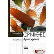 aristofani ornithes g gymnasioy photo aristofani ornithes g gymnasioy photo