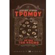 klasikes istories tromoy ap olo ton kosmo photo klasikes istories tromoy ap olo ton kosmo photo