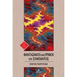 fantasmata kai grifoi toy sympantos photo fantasmata kai grifoi toy sympantos photo