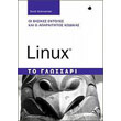 linux to glossari photo