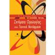 zitimata orologias stin texniki metafrasi photo zitimata orologias stin texniki metafrasi photo