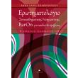 erotimatologio synaisthimatikis noimosynis baron gia paidia kai efiboys photo erotimatologio synaisthimatikis noimosynis baron gia paidia kai efiboys photo