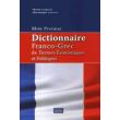 dictionnaire franco grec de termes economiques et politiques photo dictionnaire franco grec de termes economiques et politiques photo