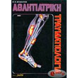 athlitiatriki traymatiologia photo athlitiatriki traymatiologia photo