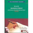 klados mathimatikon photo klados mathimatikon photo