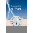 antimetopiste tin aypnia photo antimetopiste tin aypnia photo