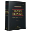 poiniki dikonomia photo poiniki dikonomia photo