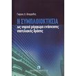 i symploioktisia os nomiko morfoma enaskisis naytilikis drasis photo i symploioktisia os nomiko morfoma enaskisis naytilikis drasis photo