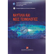 naytilia kai nees texnologies photo naytilia kai nees texnologies photo