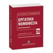 ergatiki nomothesia basika nomothetimata photo ergatiki nomothesia basika nomothetimata photo
